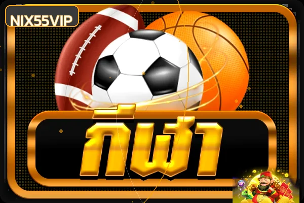 หมวดกีฬาออนไลน์